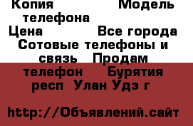Копия iPhone 6S › Модель телефона ­  iPhone 6S › Цена ­ 8 000 - Все города Сотовые телефоны и связь » Продам телефон   . Бурятия респ.,Улан-Удэ г.